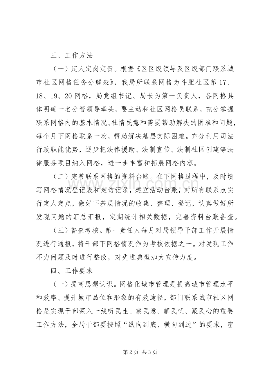 联系城市社区网格工作实施方案.docx_第2页