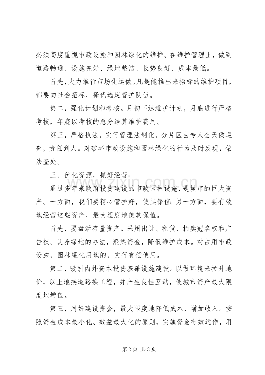 园林局局长在全市城乡建设会议上的表态发言稿.docx_第2页