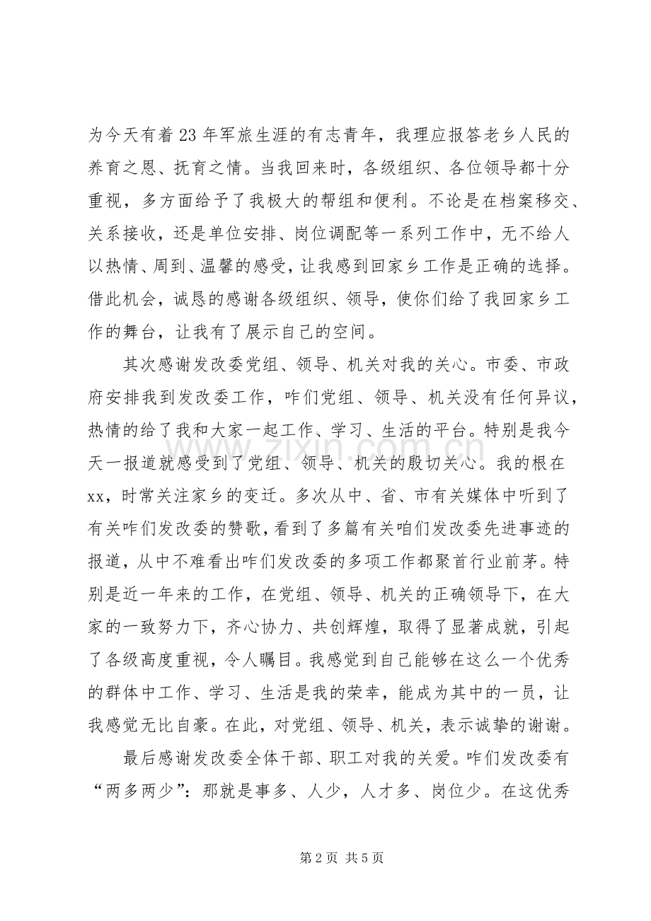 发改局副局长任职发言.docx_第2页