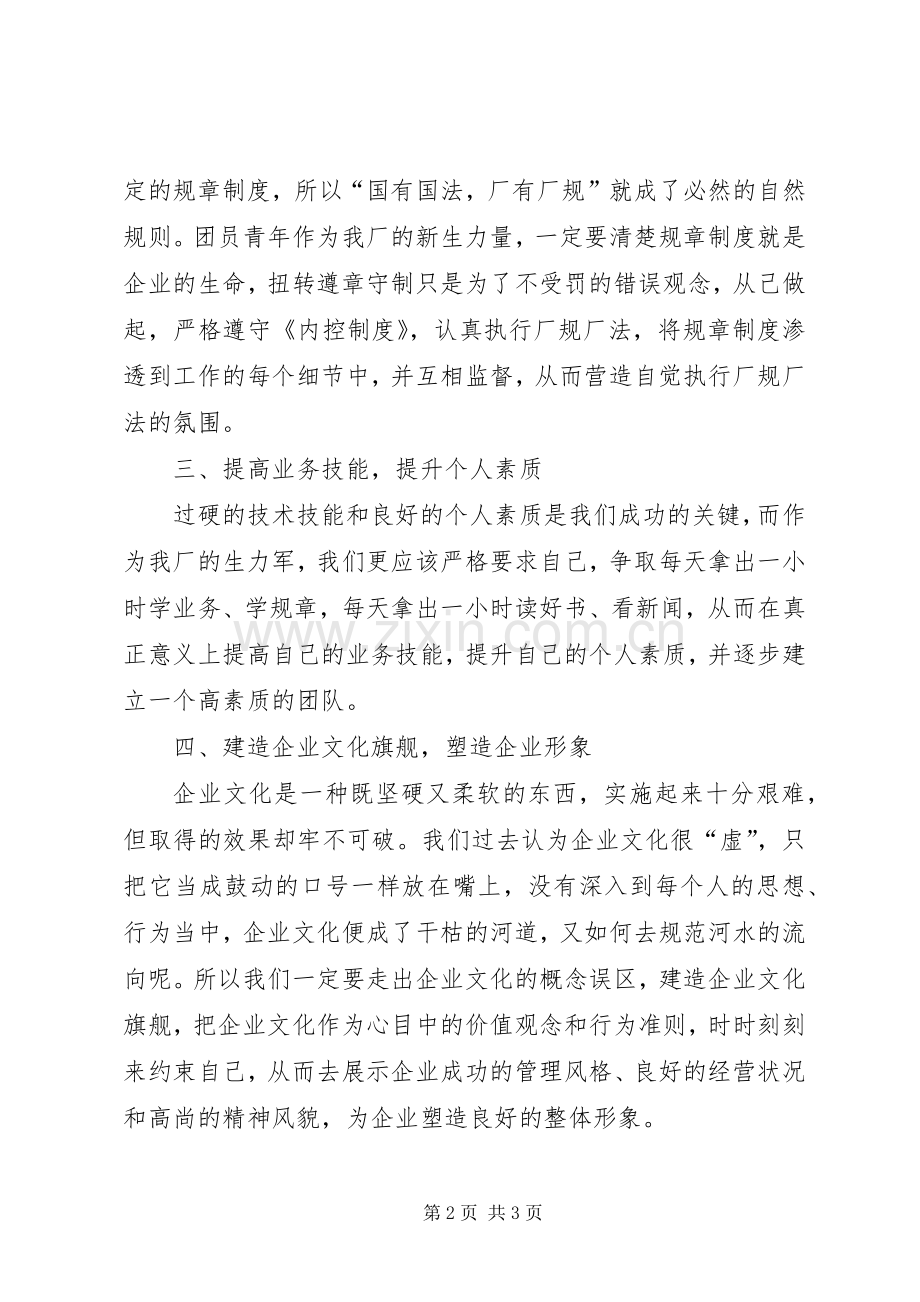 厂团总支新年倡议书 (6).docx_第2页