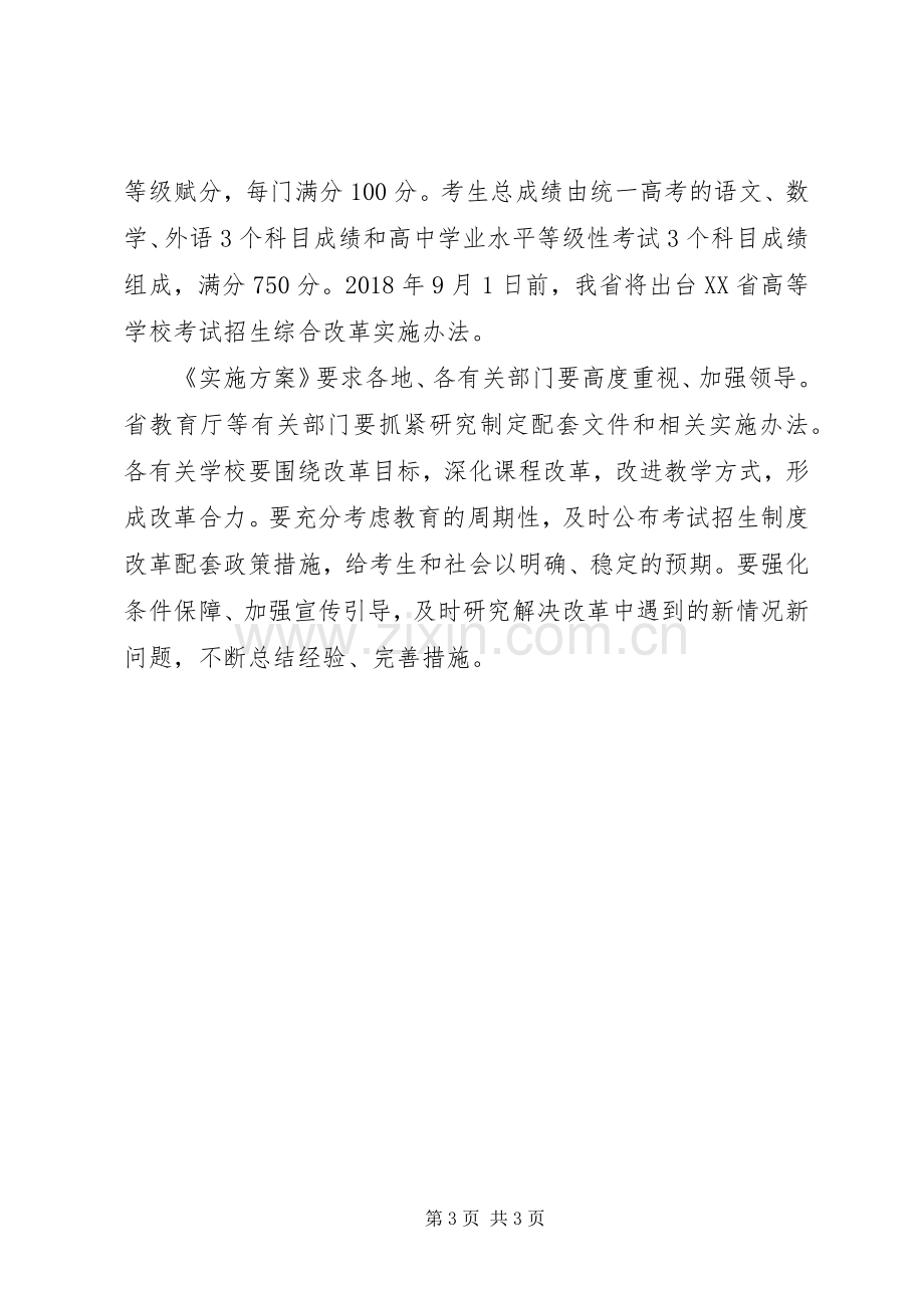 XX省发布深化考试招生制度改革方案.docx_第3页