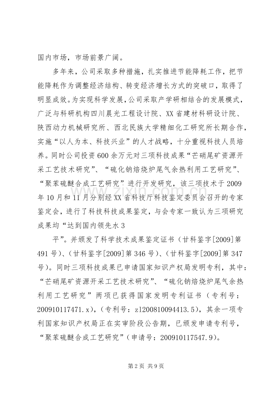 篇一：奠基仪式发言.docx_第2页