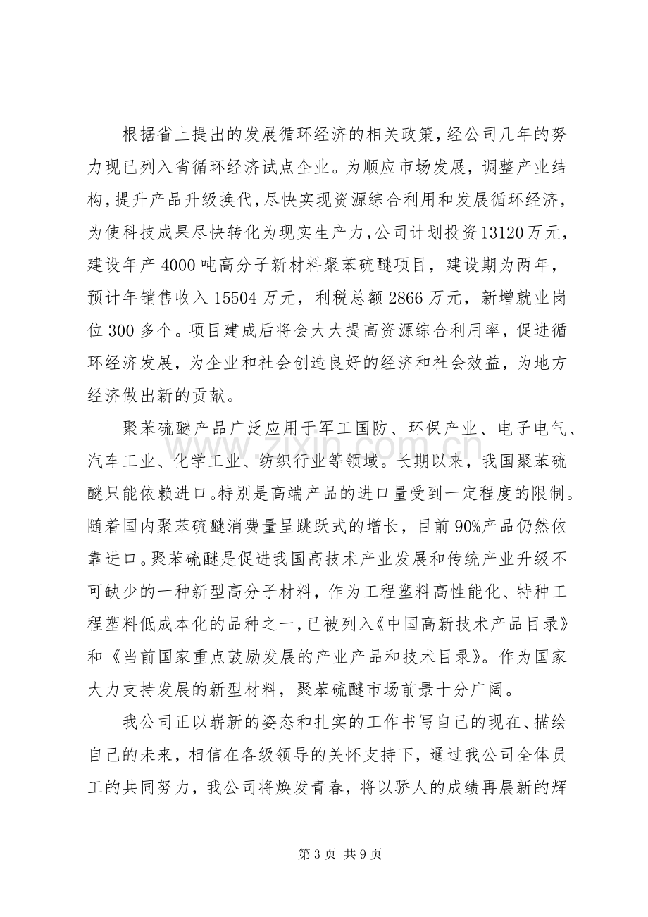 篇一：奠基仪式发言.docx_第3页