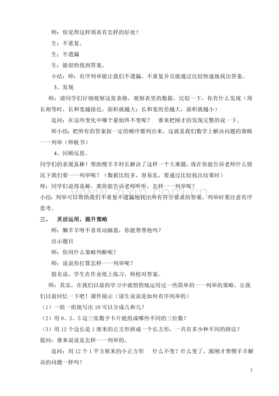 解决问题的策略李欣的教案.doc_第2页