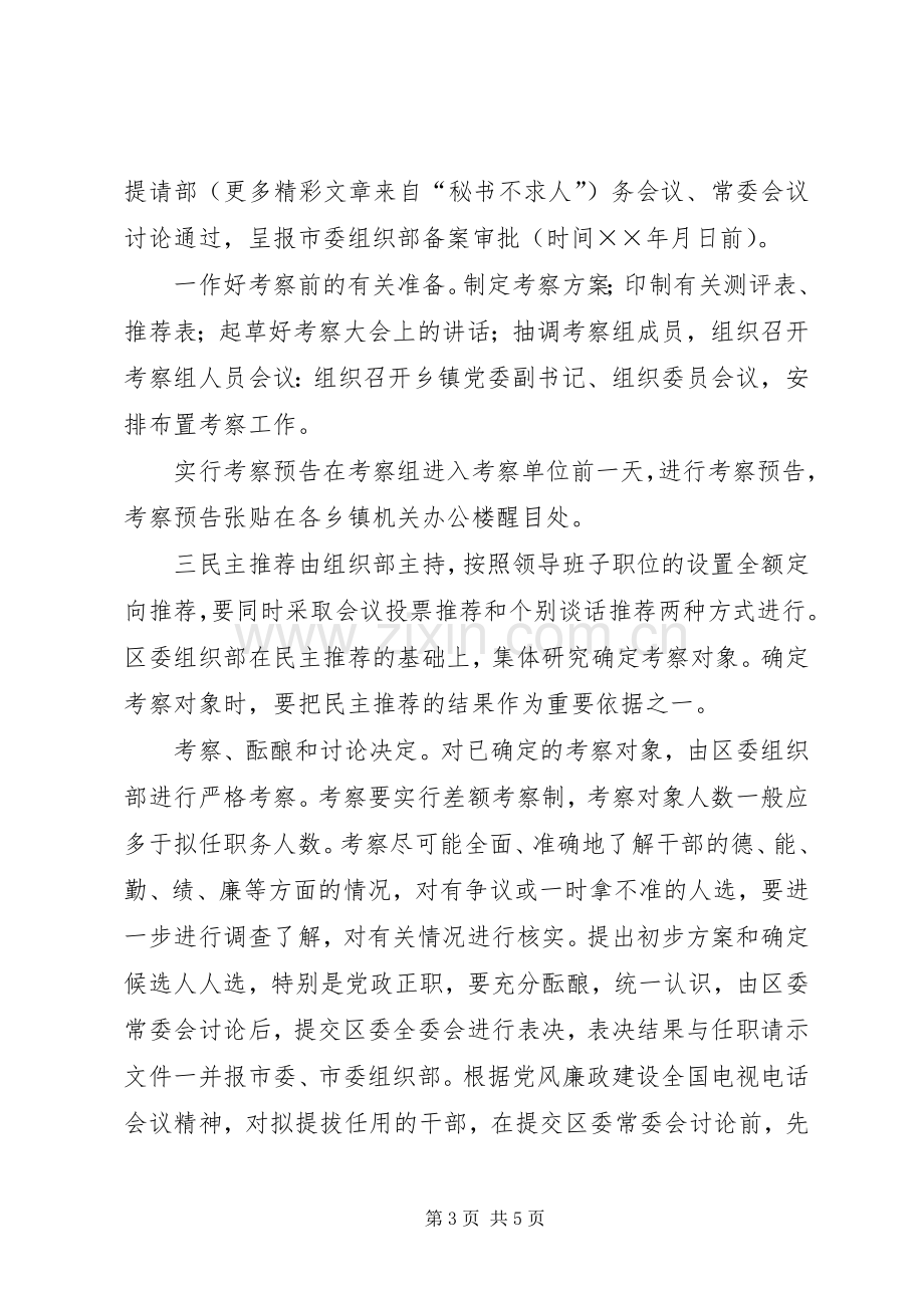 关于乡镇党委换届工作总体实施方案.docx_第3页