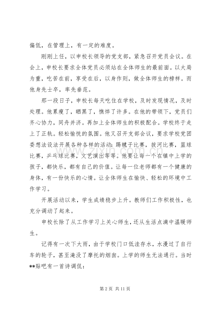 身边的共产党员主题演讲稿四篇.docx_第2页