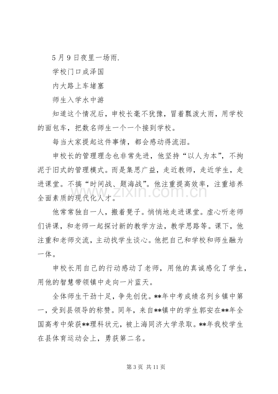 身边的共产党员主题演讲稿四篇.docx_第3页