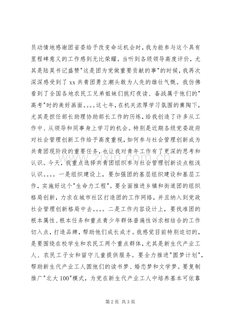 机关处长竞聘演讲稿.docx_第2页