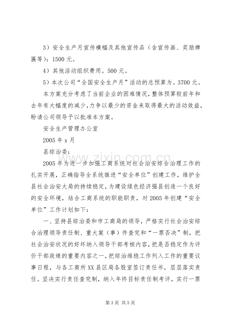 公司安全生产月活动实施方案实施方案.docx_第3页