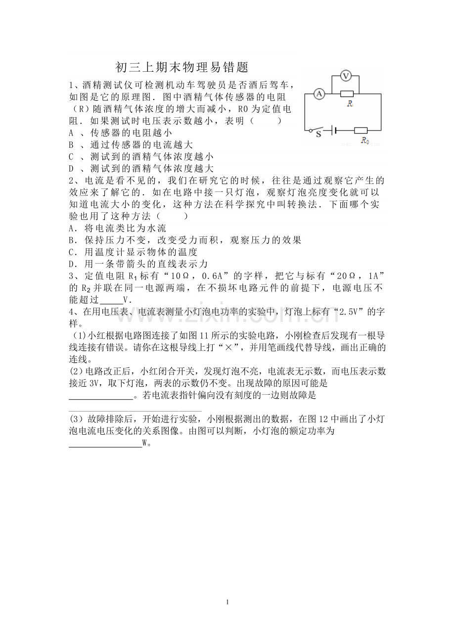 初三上期末物理易错题.doc_第1页