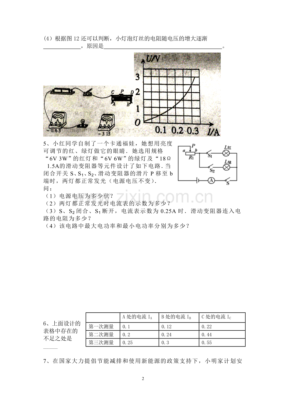 初三上期末物理易错题.doc_第2页