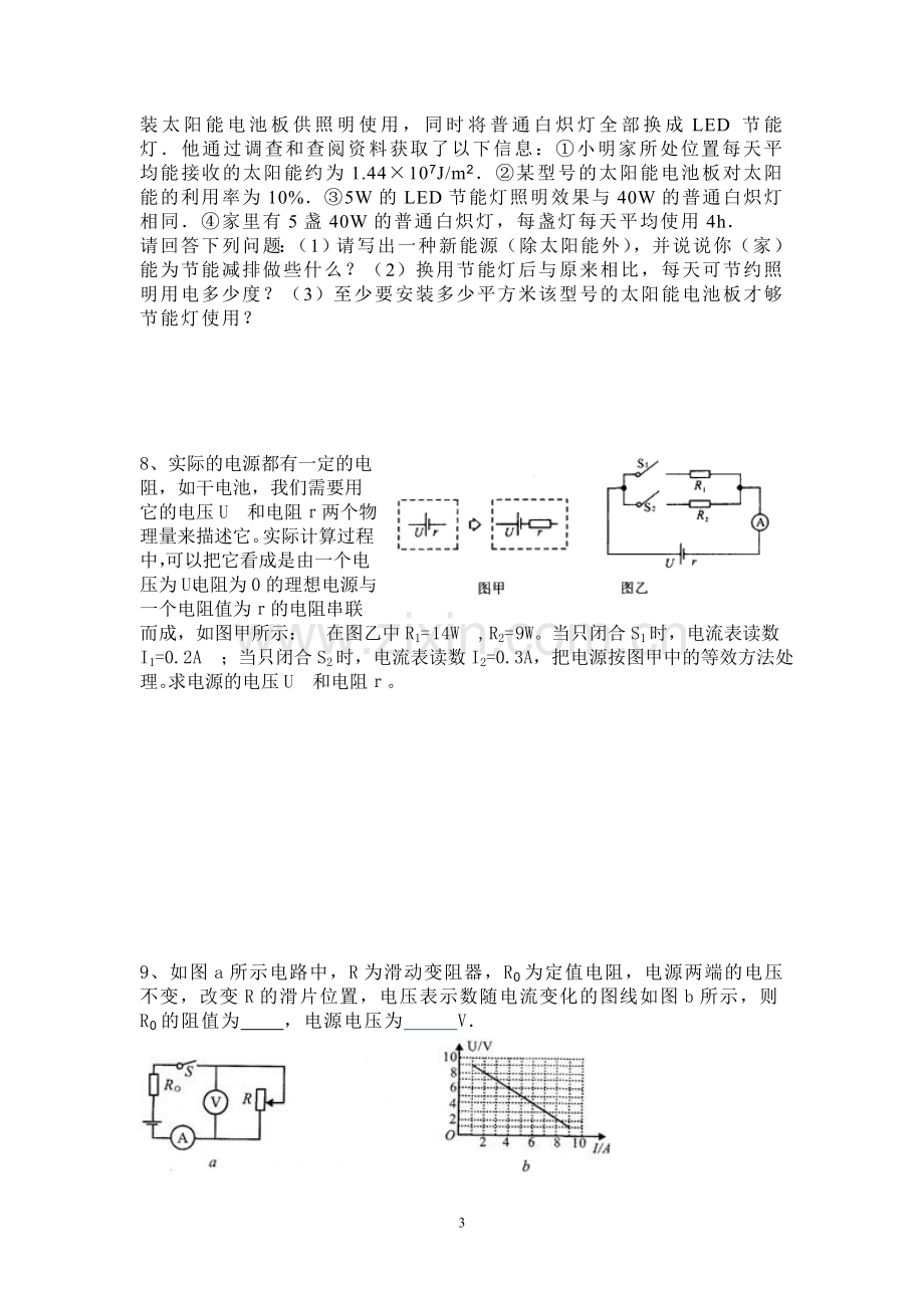 初三上期末物理易错题.doc_第3页