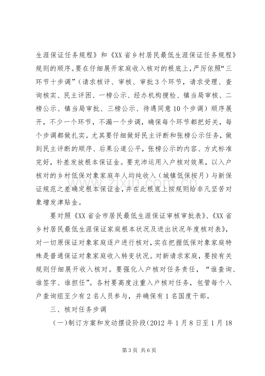 乡镇低保提标总体实施方案.docx_第3页