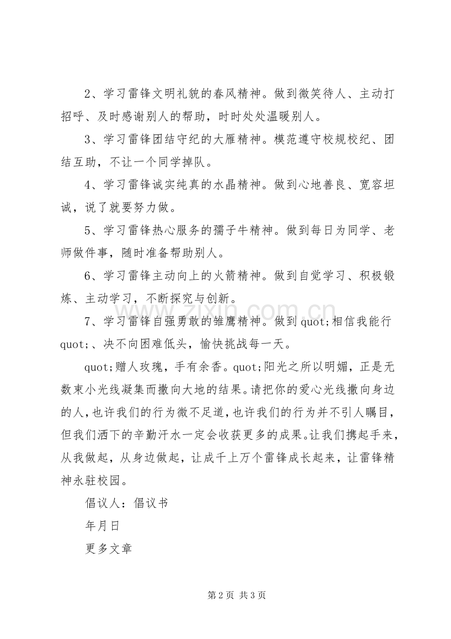 学雷锋倡议书范文.docx_第2页