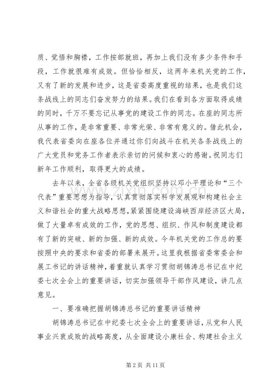 领导在省机关党的工作会议上作重要讲话.docx_第2页