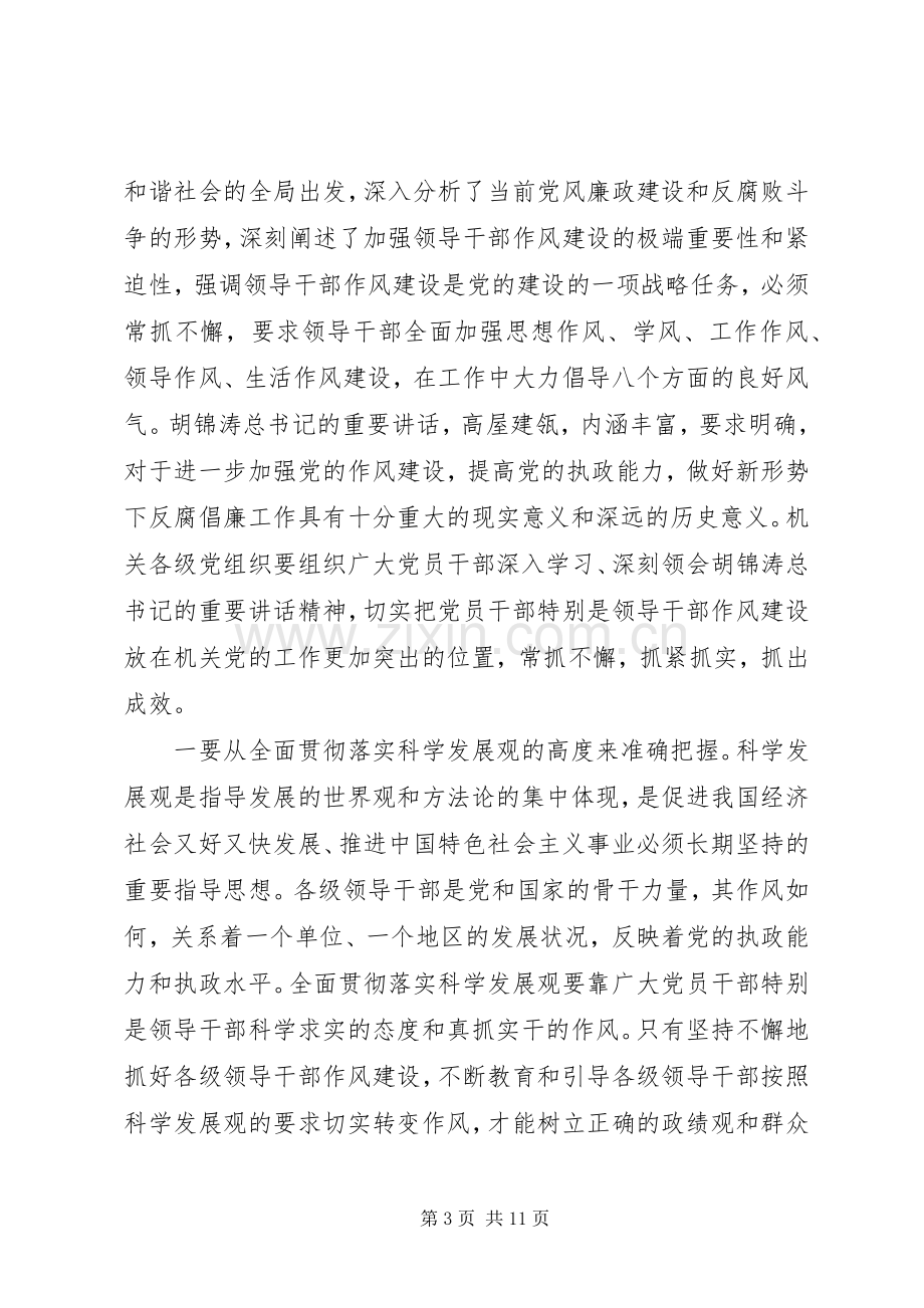 领导在省机关党的工作会议上作重要讲话.docx_第3页