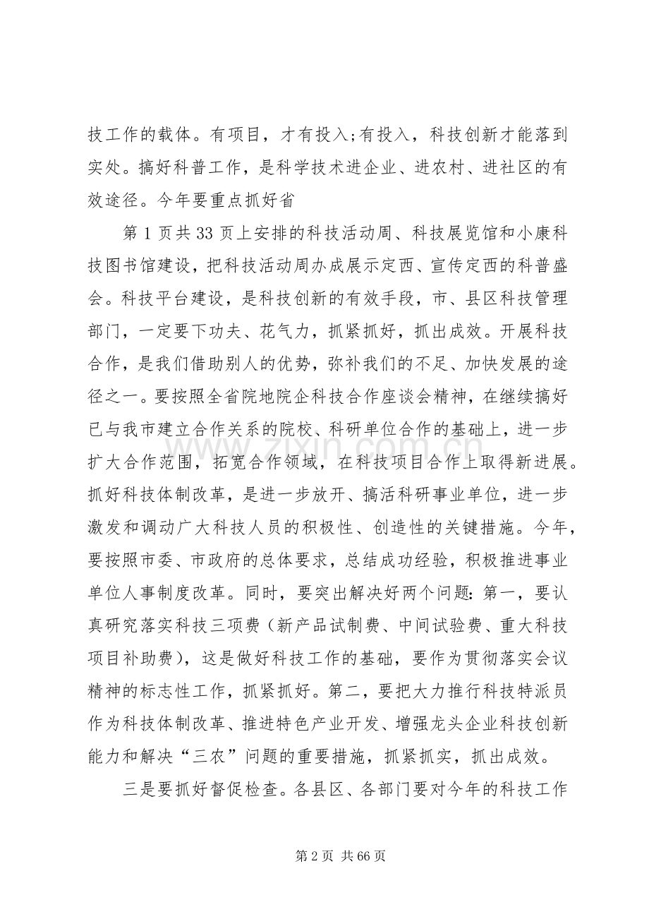 科技会议主持词.docx_第2页