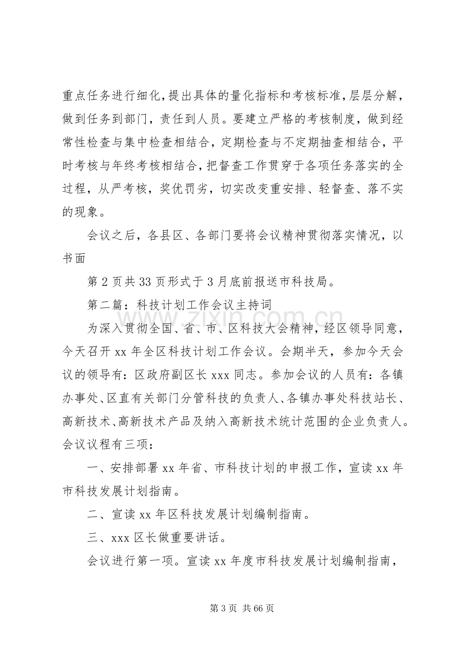 科技会议主持词.docx_第3页