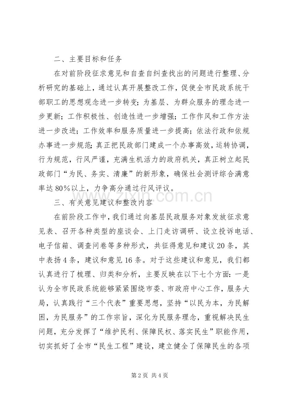 民主评议政风行风工作整改实施方案 .docx_第2页