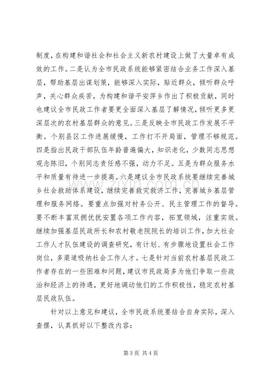 民主评议政风行风工作整改实施方案 .docx_第3页