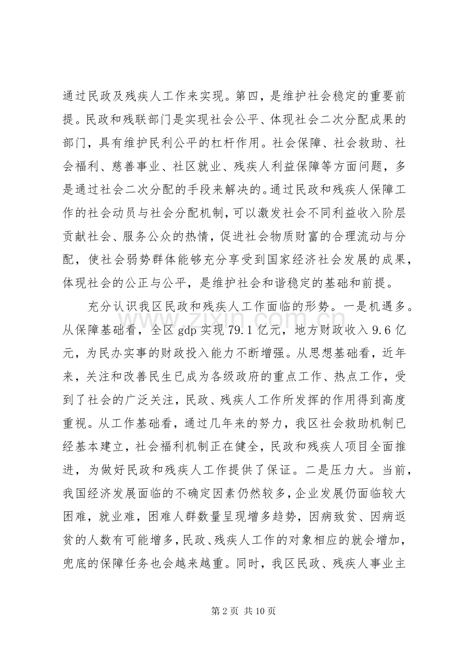 残疾人会议讲话稿3篇.docx_第2页