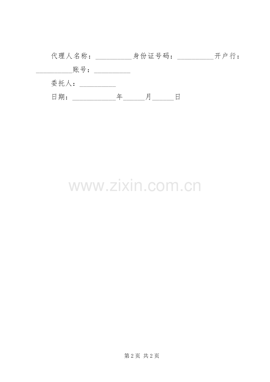 保护动物的倡议书三篇.docx_第2页