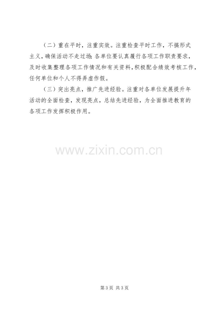 教体局发展提升年活动实施方案.docx_第3页