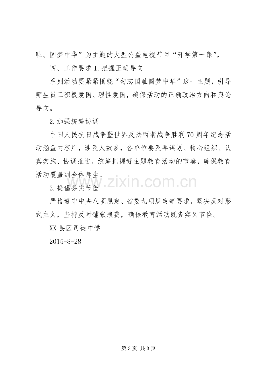 抗战胜利70周年主题教育活动实施方案[大全] .docx_第3页