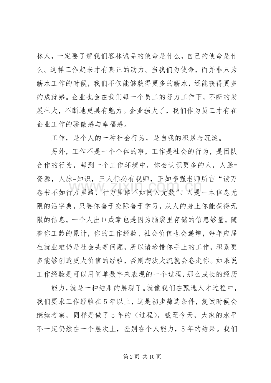 为你自己工作读后感 .docx_第2页