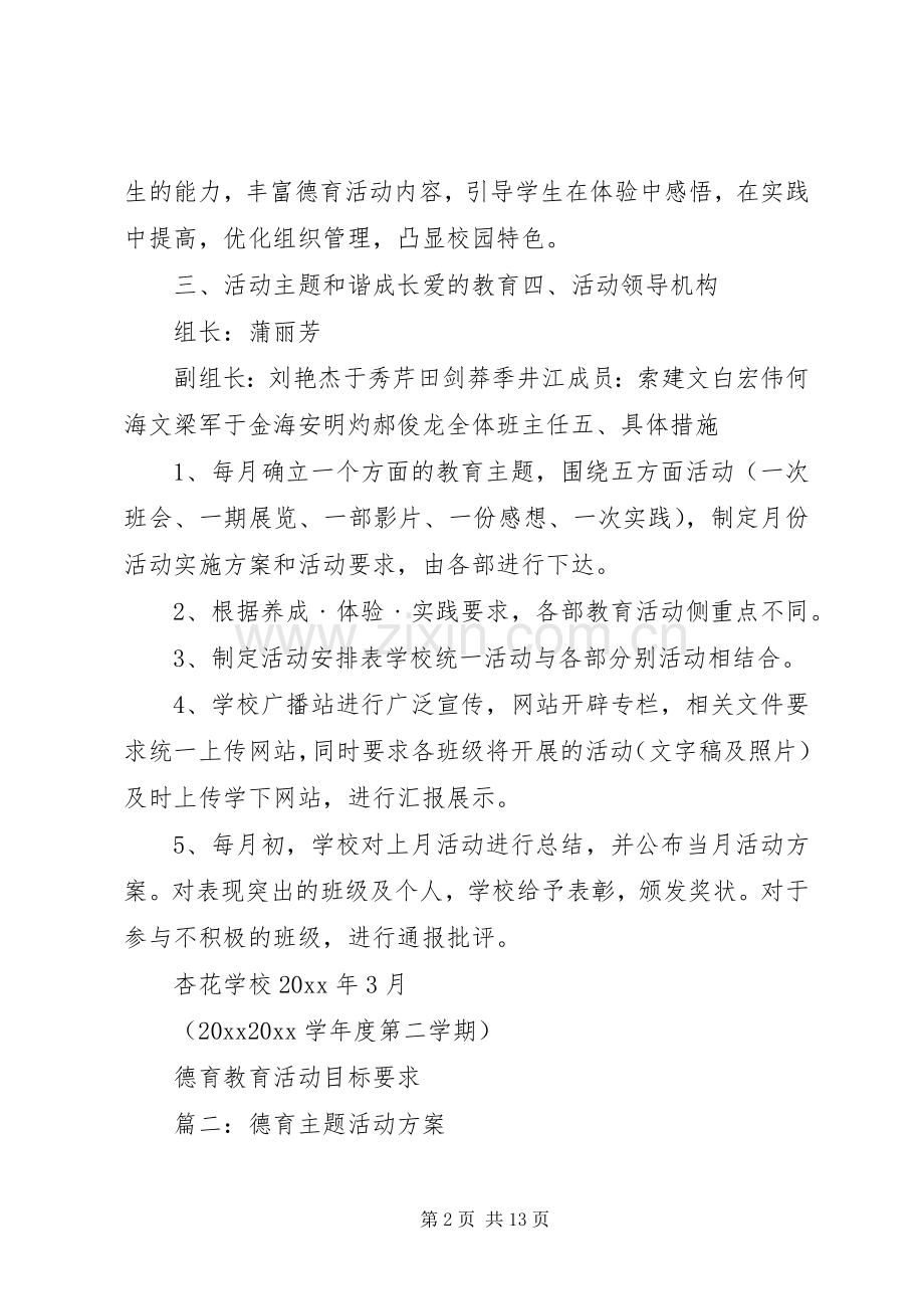 关于开展主题教育活动的方案.docx_第2页