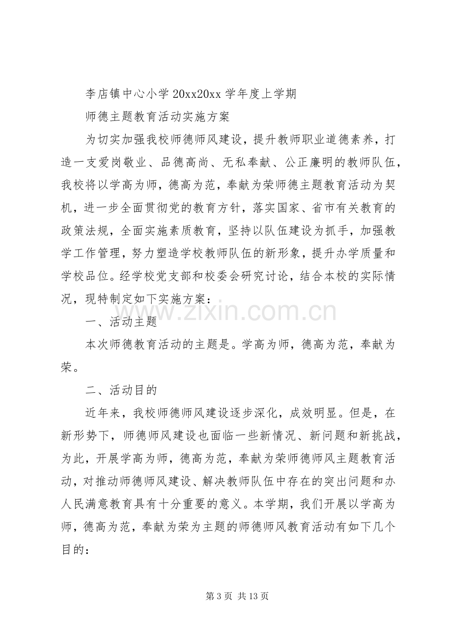 关于开展主题教育活动的方案.docx_第3页