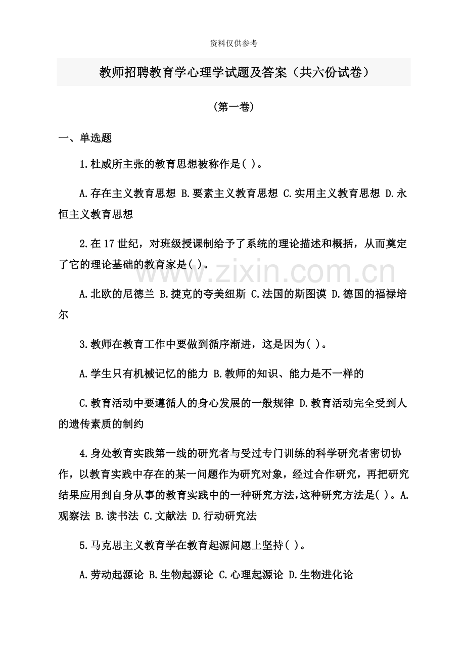 教师招聘教育学心理学试题及答案新编.doc_第2页