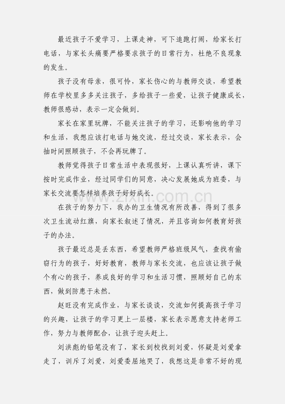 家校联系记录.docx_第3页