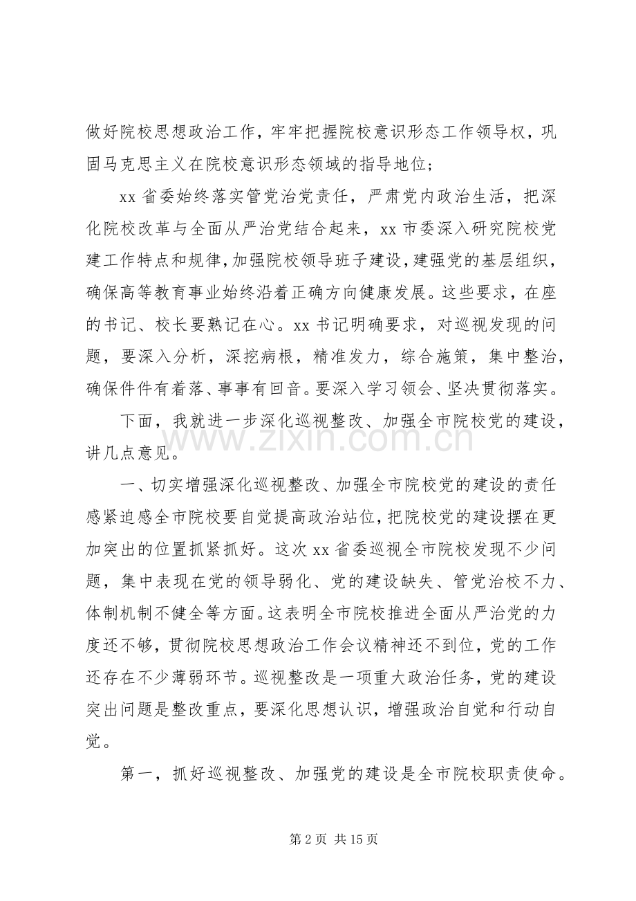 在全市院校党的建设工作会上的发言稿.docx_第2页