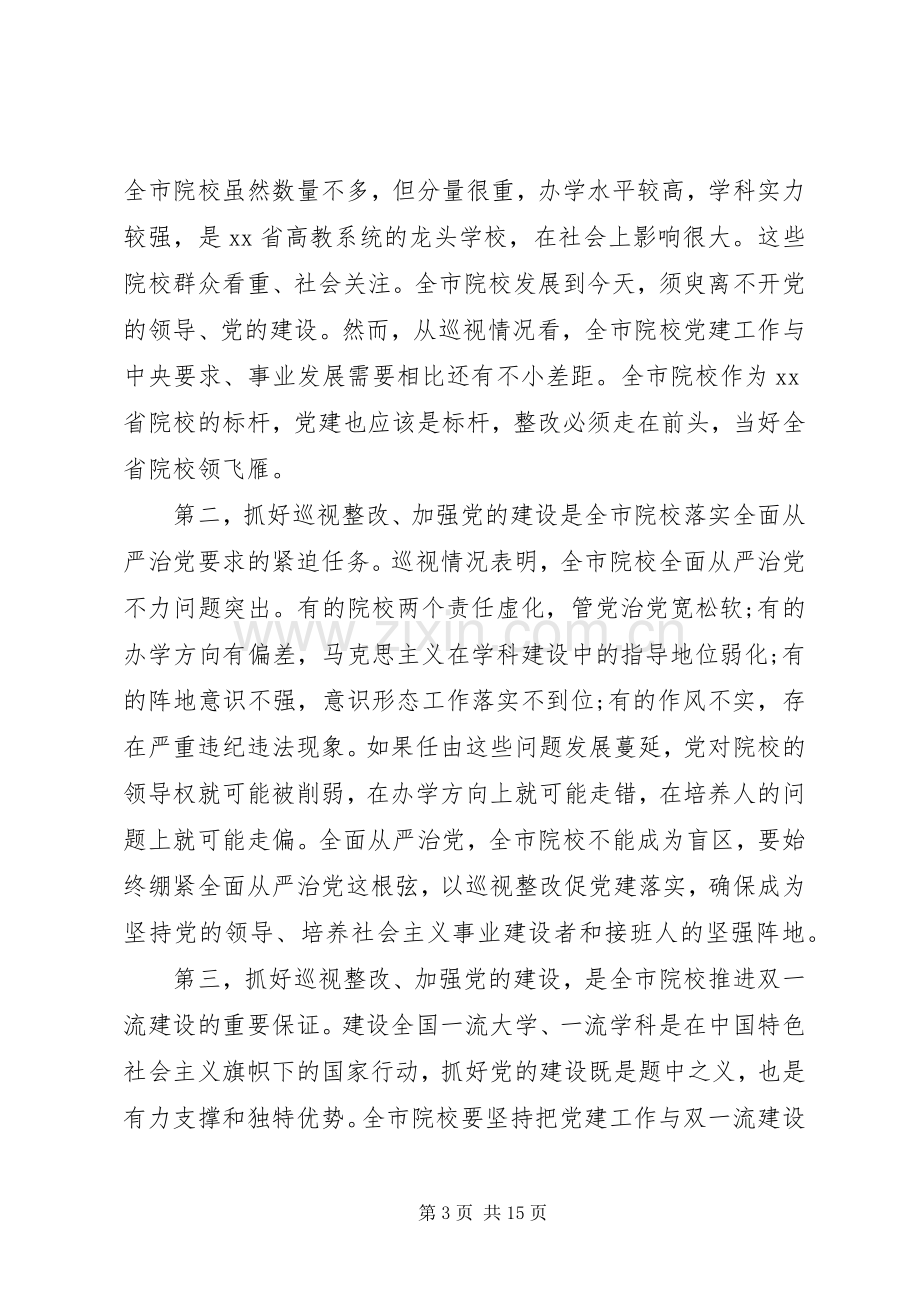 在全市院校党的建设工作会上的发言稿.docx_第3页