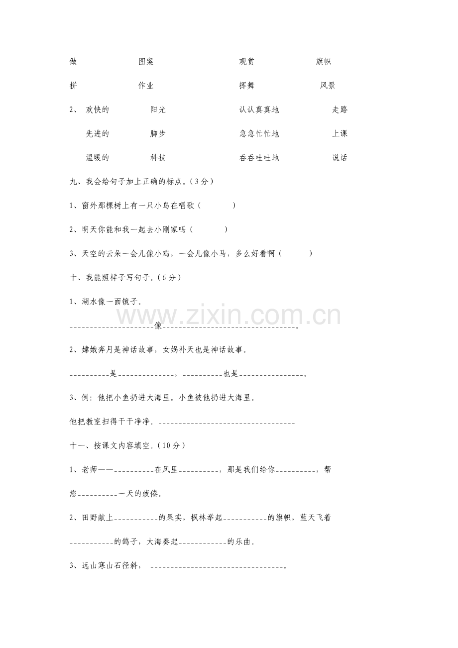 人教版小学二年级语文上册期末检测试卷.doc_第2页