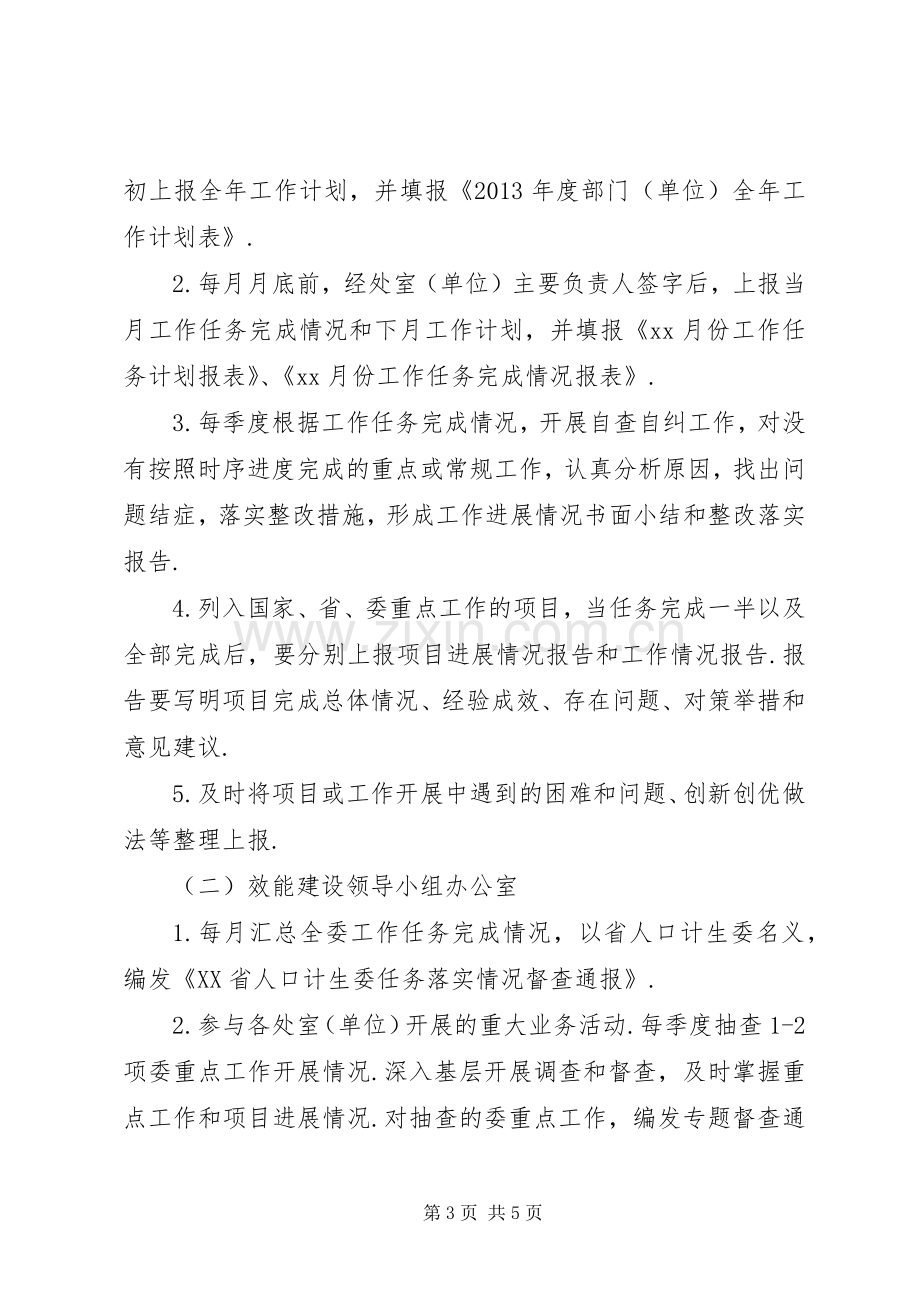 机关直属事业单位【关于加强委机关和直属事业单位效能建设的方案(试行)】.docx_第3页