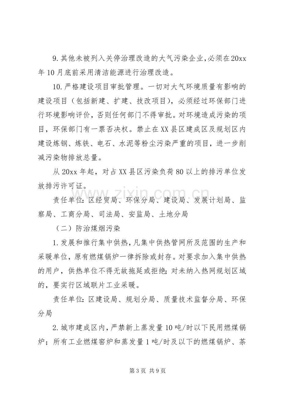 区大气污染专项治理实施方案 .docx_第3页