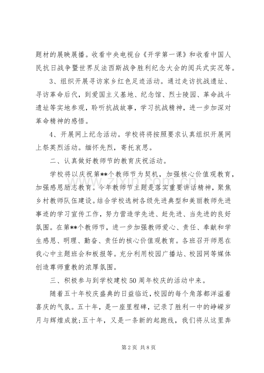 百年校庆倡议书范文.docx_第2页