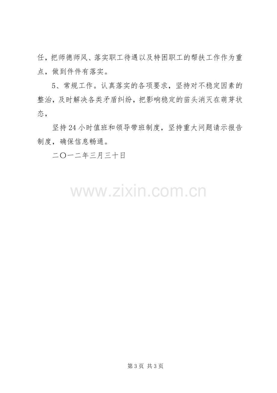 信访、维稳实施方案 .docx_第3页