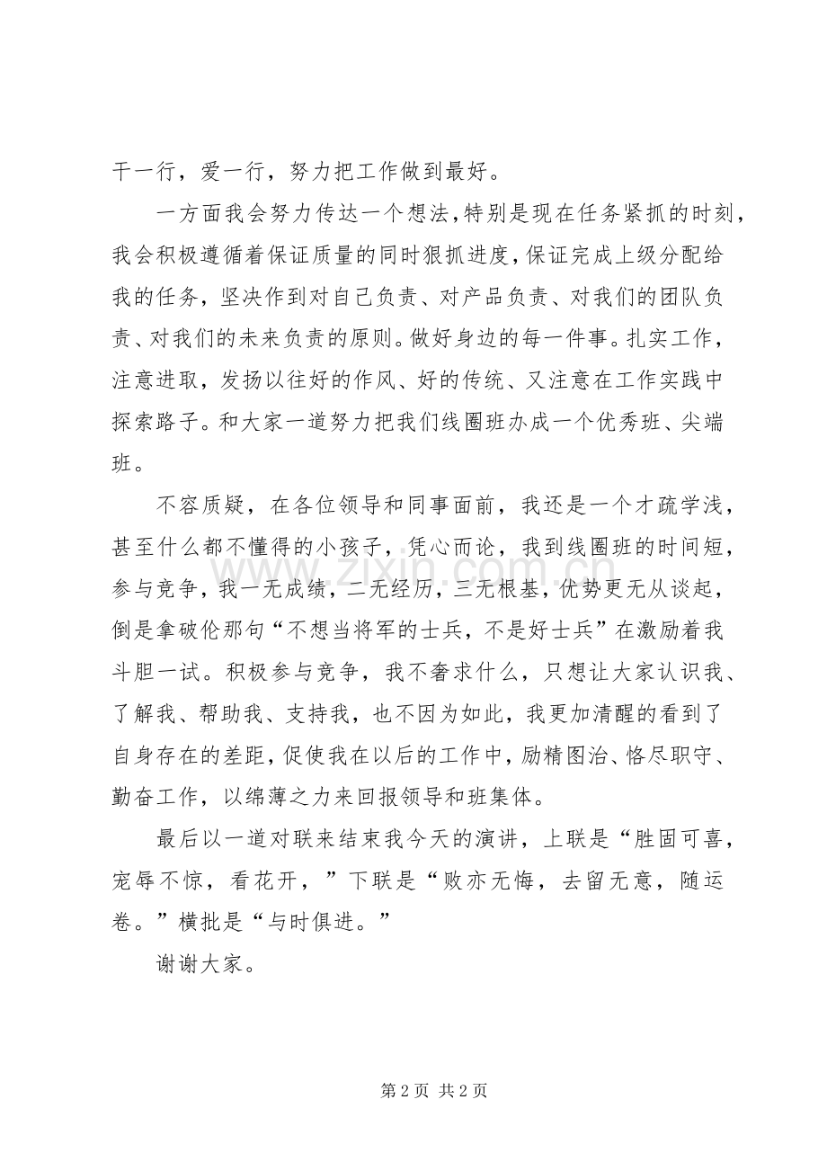 竞聘企业班委会演讲稿.docx_第2页