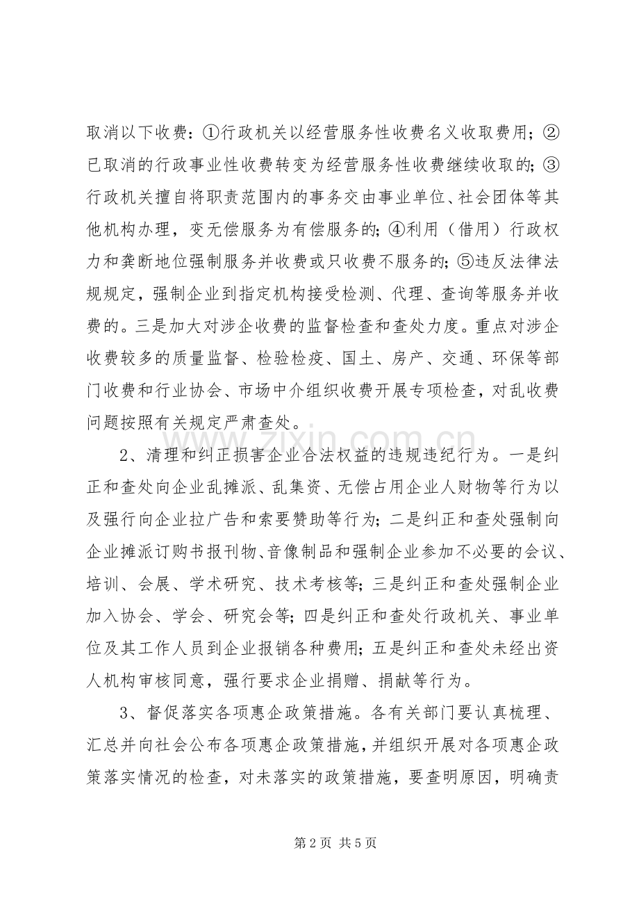 区域企业负担减轻实施方案.docx_第2页