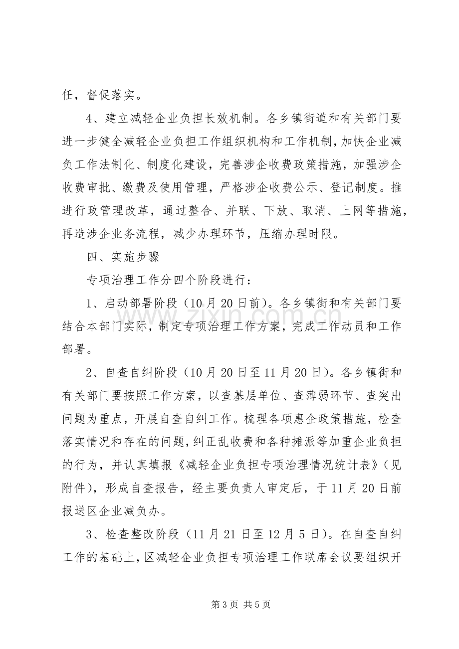 区域企业负担减轻实施方案.docx_第3页