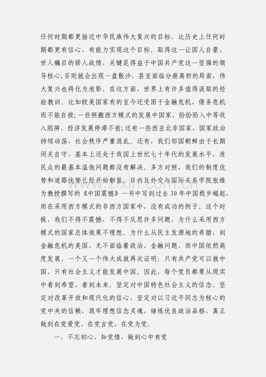 “不忘初心 牢记使命”主题党课：不忘初心 牢记使命 紧跟党走.docx_第2页