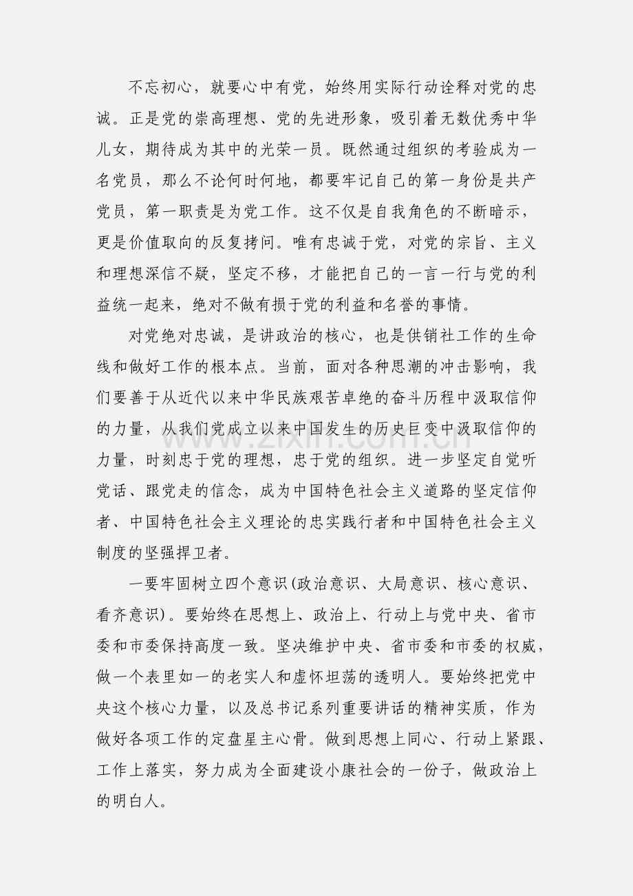 “不忘初心 牢记使命”主题党课：不忘初心 牢记使命 紧跟党走.docx_第3页