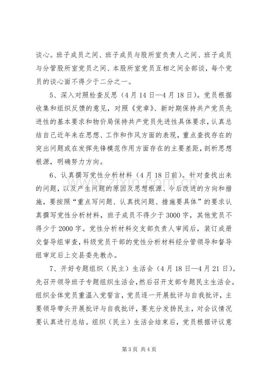 分析评议阶段方案 .docx_第3页