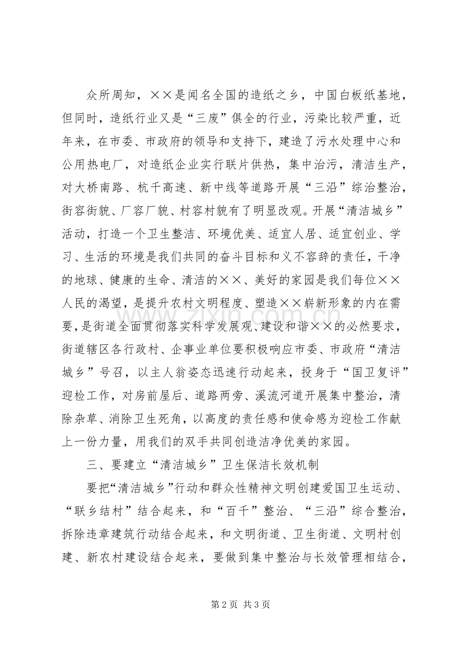 在全市清洁城乡百日大会战启动仪式上的表态发言.docx_第2页