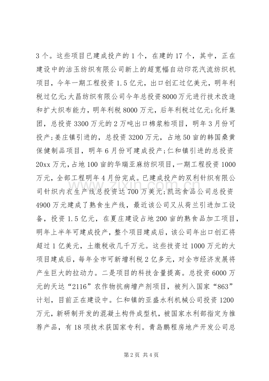 在全市招商引资调度会议上的讲话.docx_第2页