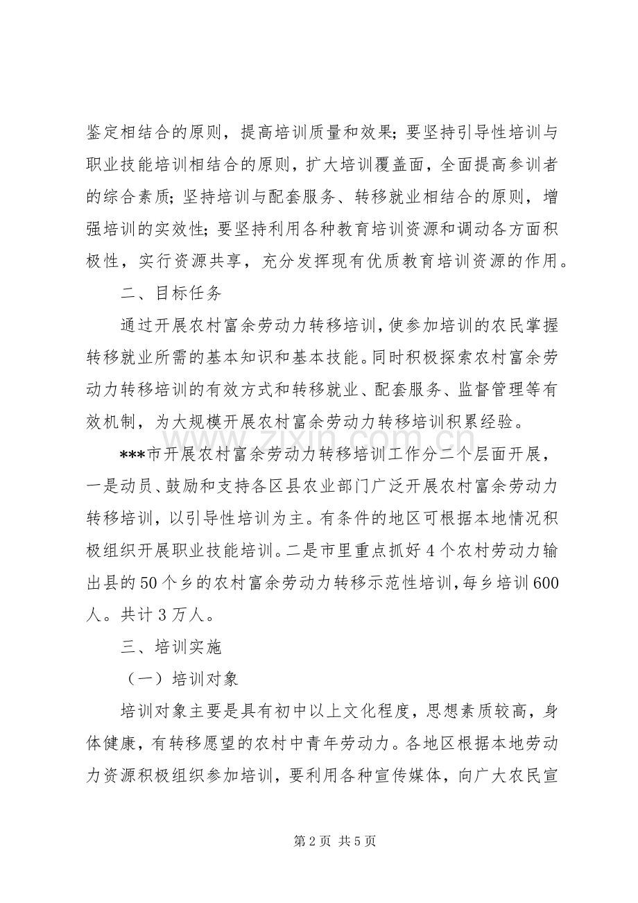 农民工培训工作实施方案.docx_第2页