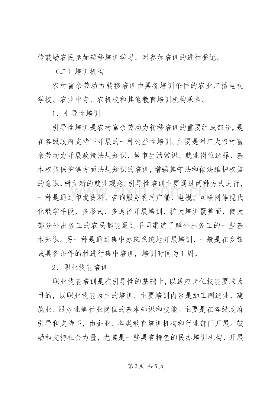 农民工培训工作实施方案.docx_第3页